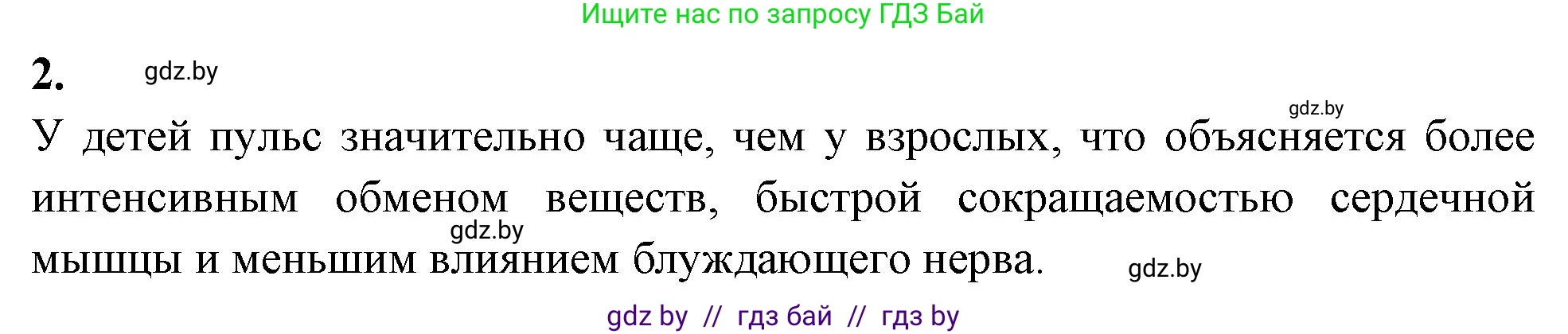 Биология, 9 класс Тетрадь для лабораторных и практических работ, авторы: Борисов Олег Леонидович, Антипенко Алеся Анатольевна, издательство Аверсэв, Минск, 2023, страница 17, номер 2, Решение