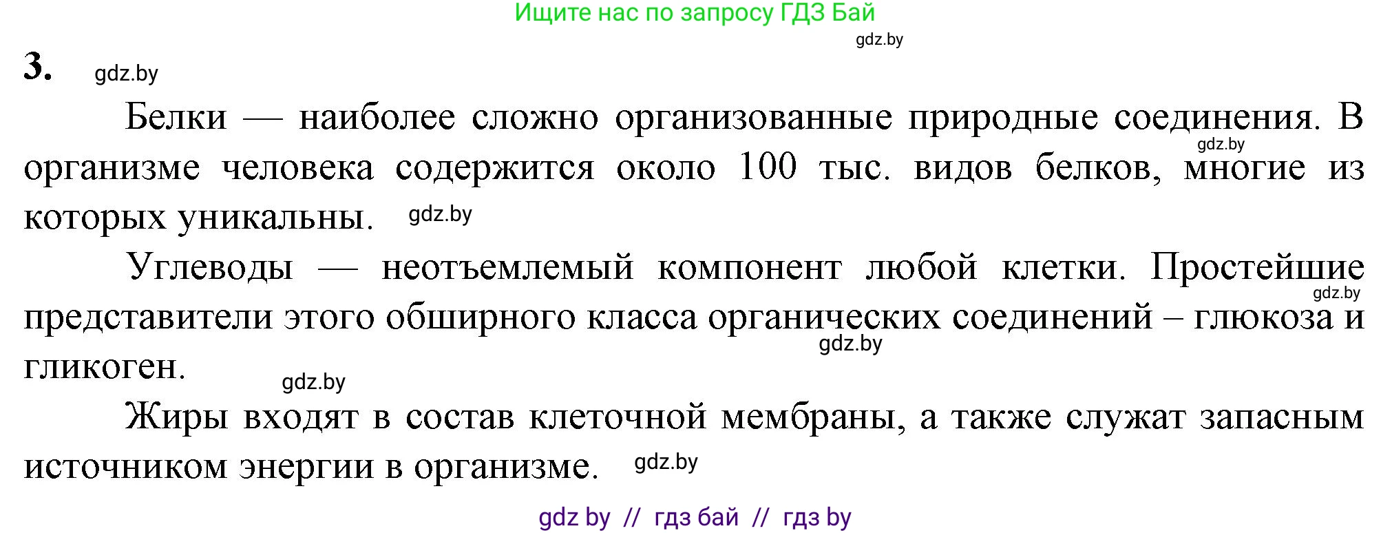 Биология, 9 класс рабочая тетрадь, авторы: Борисов Олег Леонидович, Антипенко Алеся Анатольевна, Мащенко Михаил Васильевич, издательство Аверсэв, Минск, 2019, салатового цвета, страница 5, номер 3, Решение