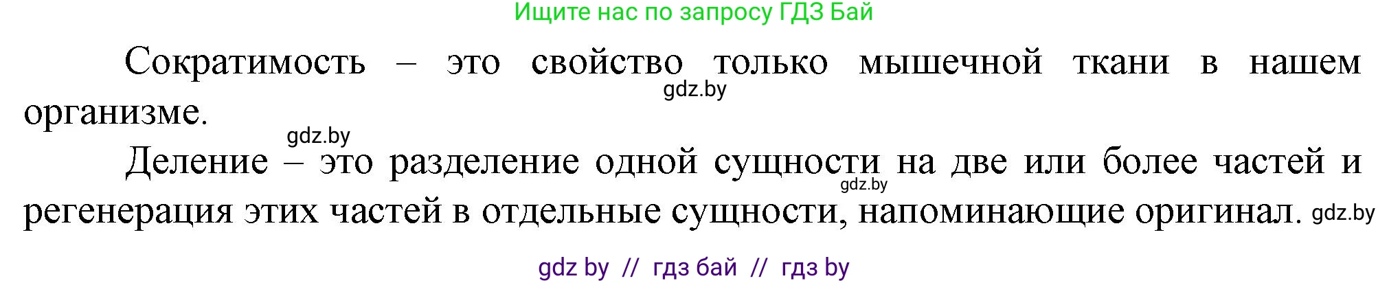 Биология, 9 класс рабочая тетрадь, авторы: Борисов Олег Леонидович, Антипенко Алеся Анатольевна, Мащенко Михаил Васильевич, издательство Аверсэв, Минск, 2019, салатового цвета, страница 5, номер 4, Решение (продолжение 2)