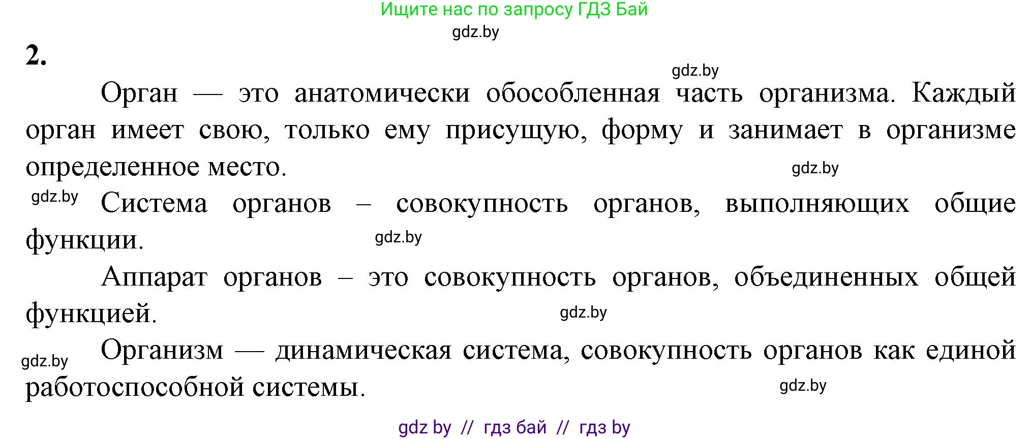 Биология, 9 класс рабочая тетрадь, авторы: Борисов Олег Леонидович, Антипенко Алеся Анатольевна, Мащенко Михаил Васильевич, издательство Аверсэв, Минск, 2019, салатового цвета, страница 11, номер 2, Решение