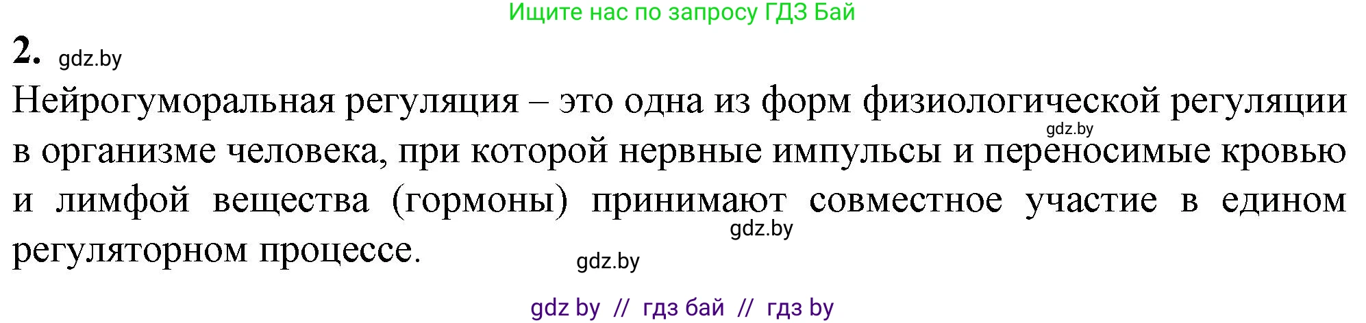 Биология, 9 класс рабочая тетрадь, авторы: Борисов Олег Леонидович, Антипенко Алеся Анатольевна, Мащенко Михаил Васильевич, издательство Аверсэв, Минск, 2019, салатового цвета, страница 13, номер 2, Решение