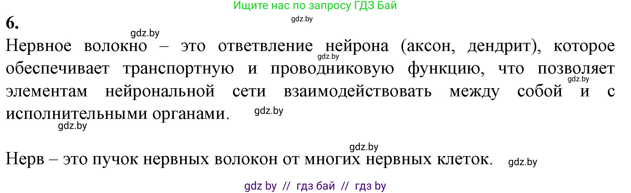 Биология, 9 класс рабочая тетрадь, авторы: Борисов Олег Леонидович, Антипенко Алеся Анатольевна, Мащенко Михаил Васильевич, издательство Аверсэв, Минск, 2019, салатового цвета, страница 16, номер 6, Решение