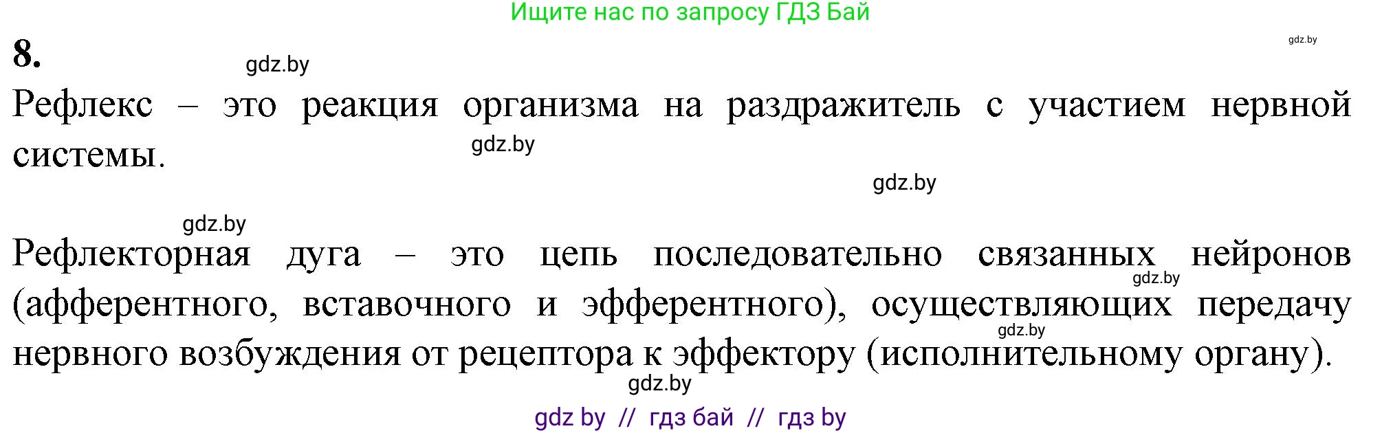 Биология, 9 класс рабочая тетрадь, авторы: Борисов Олег Леонидович, Антипенко Алеся Анатольевна, Мащенко Михаил Васильевич, издательство Аверсэв, Минск, 2019, салатового цвета, страница 17, номер 8, Решение