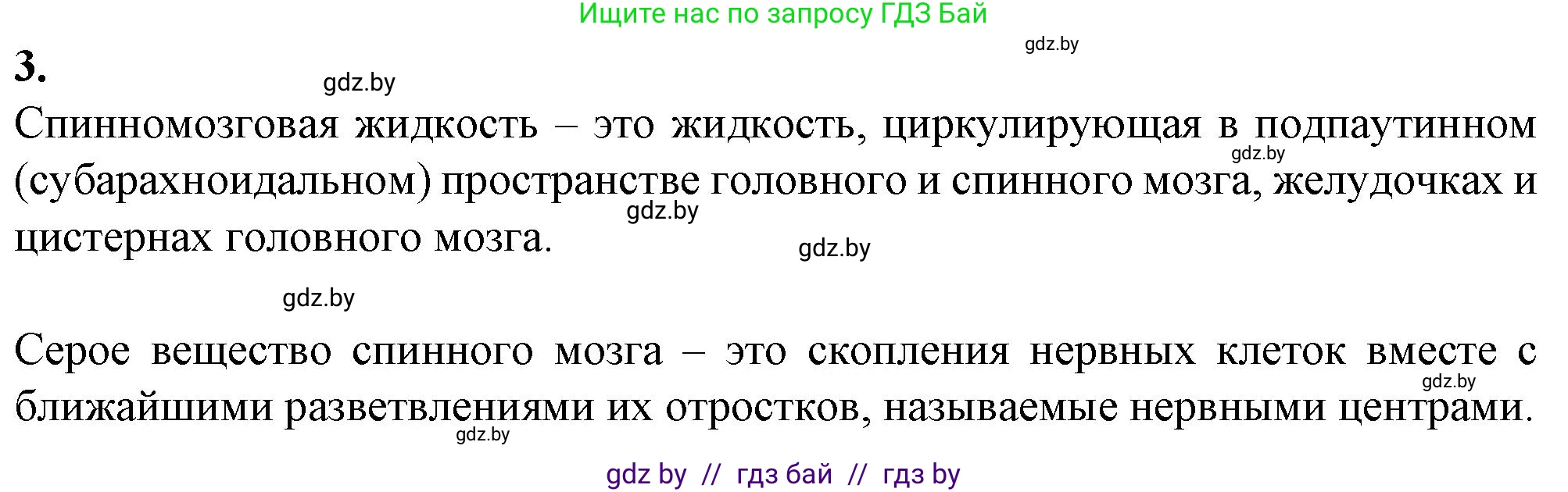 Биология, 9 класс рабочая тетрадь, авторы: Борисов Олег Леонидович, Антипенко Алеся Анатольевна, Мащенко Михаил Васильевич, издательство Аверсэв, Минск, 2019, салатового цвета, страница 18, номер 3, Решение