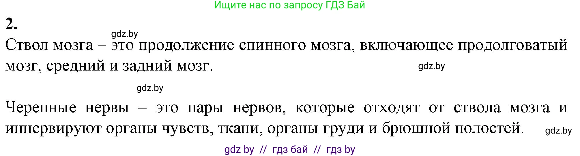 Биология, 9 класс рабочая тетрадь, авторы: Борисов Олег Леонидович, Антипенко Алеся Анатольевна, Мащенко Михаил Васильевич, издательство Аверсэв, Минск, 2019, салатового цвета, страница 20, номер 2, Решение