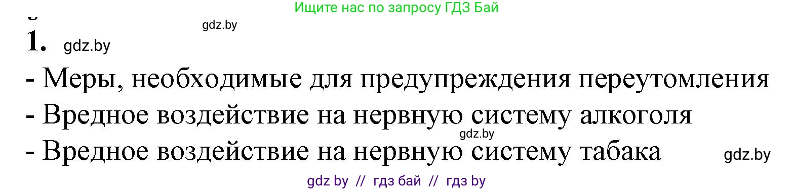 Биология, 9 класс рабочая тетрадь, авторы: Борисов Олег Леонидович, Антипенко Алеся Анатольевна, Мащенко Михаил Васильевич, издательство Аверсэв, Минск, 2019, салатового цвета, страница 22, номер 1, Решение