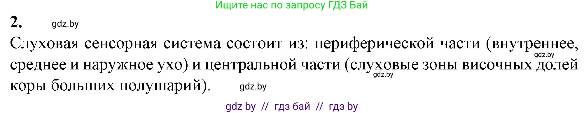 Биология, 9 класс рабочая тетрадь, авторы: Борисов Олег Леонидович, Антипенко Алеся Анатольевна, Мащенко Михаил Васильевич, издательство Аверсэв, Минск, 2019, салатового цвета, страница 31, номер 2, Решение