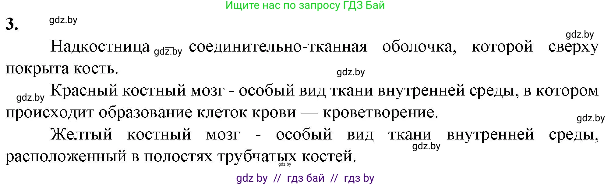 Биология, 9 класс рабочая тетрадь, авторы: Борисов Олег Леонидович, Антипенко Алеся Анатольевна, Мащенко Михаил Васильевич, издательство Аверсэв, Минск, 2019, салатового цвета, страница 39, номер 3, Решение
