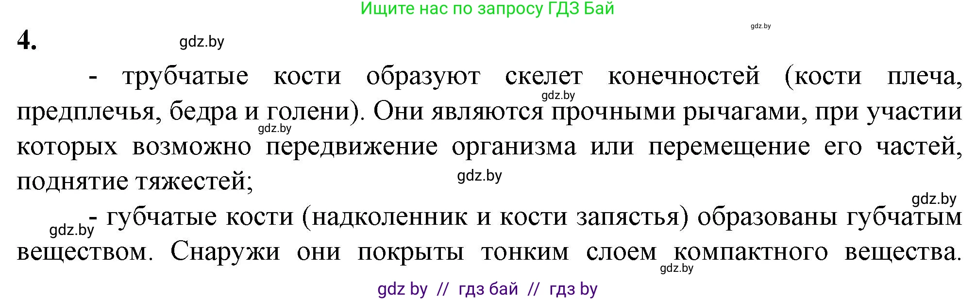 Биология, 9 класс рабочая тетрадь, авторы: Борисов Олег Леонидович, Антипенко Алеся Анатольевна, Мащенко Михаил Васильевич, издательство Аверсэв, Минск, 2019, салатового цвета, страница 39, номер 4, Решение