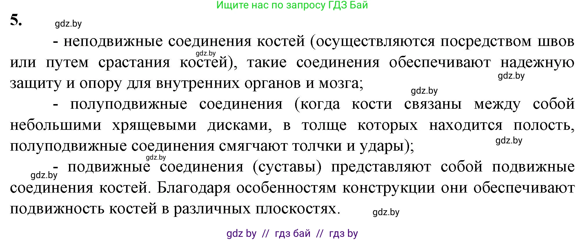 Биология, 9 класс рабочая тетрадь, авторы: Борисов Олег Леонидович, Антипенко Алеся Анатольевна, Мащенко Михаил Васильевич, издательство Аверсэв, Минск, 2019, салатового цвета, страница 40, номер 5, Решение