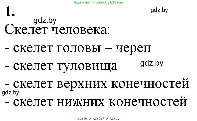 Биология, 9 класс рабочая тетрадь, авторы: Борисов Олег Леонидович, Антипенко Алеся Анатольевна, Мащенко Михаил Васильевич, издательство Аверсэв, Минск, 2019, салатового цвета, страница 40, номер 1, Решение