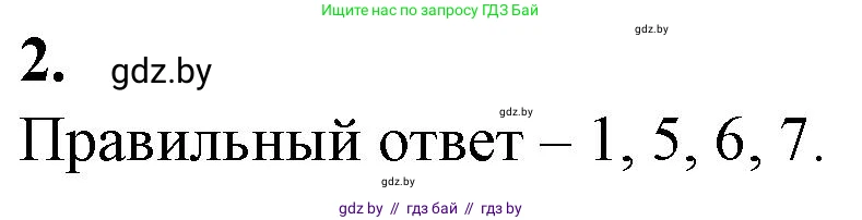 Биология, 9 класс рабочая тетрадь, авторы: Борисов Олег Леонидович, Антипенко Алеся Анатольевна, Мащенко Михаил Васильевич, издательство Аверсэв, Минск, 2019, салатового цвета, страница 40, номер 2, Решение