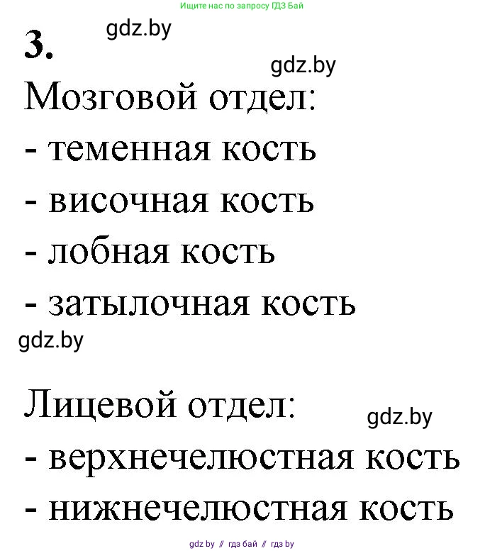Биология, 9 класс рабочая тетрадь, авторы: Борисов Олег Леонидович, Антипенко Алеся Анатольевна, Мащенко Михаил Васильевич, издательство Аверсэв, Минск, 2019, салатового цвета, страница 41, номер 3, Решение