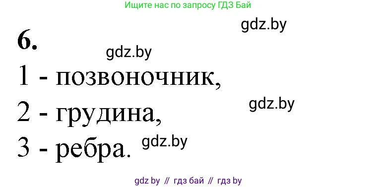 Биология, 9 класс рабочая тетрадь, авторы: Борисов Олег Леонидович, Антипенко Алеся Анатольевна, Мащенко Михаил Васильевич, издательство Аверсэв, Минск, 2019, салатового цвета, страница 42, номер 6, Решение