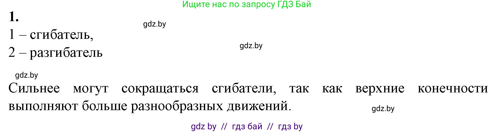 Биология, 9 класс рабочая тетрадь, авторы: Борисов Олег Леонидович, Антипенко Алеся Анатольевна, Мащенко Михаил Васильевич, издательство Аверсэв, Минск, 2019, салатового цвета, страница 46, номер 1, Решение