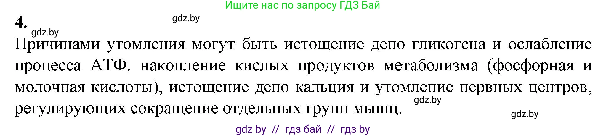 Биология, 9 класс рабочая тетрадь, авторы: Борисов Олег Леонидович, Антипенко Алеся Анатольевна, Мащенко Михаил Васильевич, издательство Аверсэв, Минск, 2019, салатового цвета, страница 47, номер 4, Решение