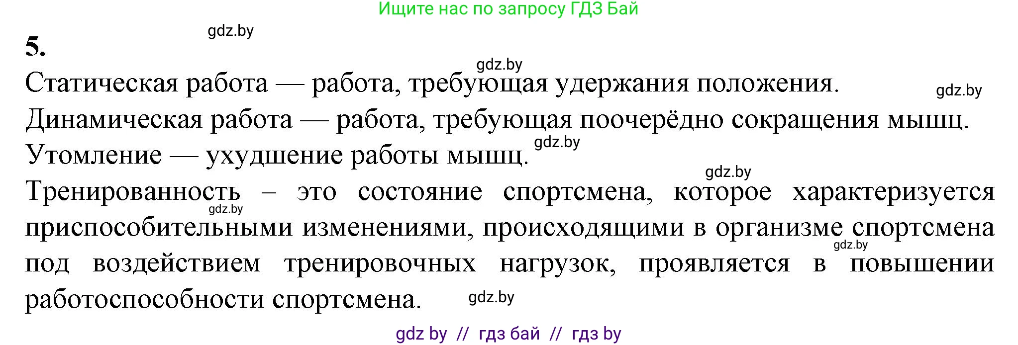 Биология, 9 класс рабочая тетрадь, авторы: Борисов Олег Леонидович, Антипенко Алеся Анатольевна, Мащенко Михаил Васильевич, издательство Аверсэв, Минск, 2019, салатового цвета, страница 47, номер 5, Решение