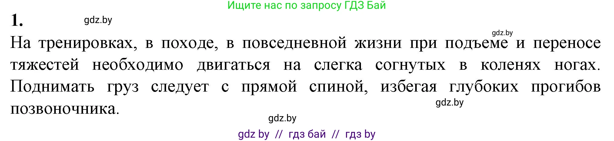 Биология, 9 класс рабочая тетрадь, авторы: Борисов Олег Леонидович, Антипенко Алеся Анатольевна, Мащенко Михаил Васильевич, издательство Аверсэв, Минск, 2019, салатового цвета, страница 47, номер 1, Решение