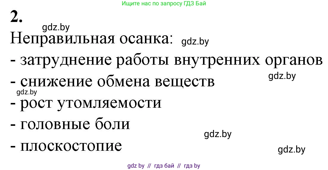 Биология, 9 класс рабочая тетрадь, авторы: Борисов Олег Леонидович, Антипенко Алеся Анатольевна, Мащенко Михаил Васильевич, издательство Аверсэв, Минск, 2019, салатового цвета, страница 48, номер 2, Решение