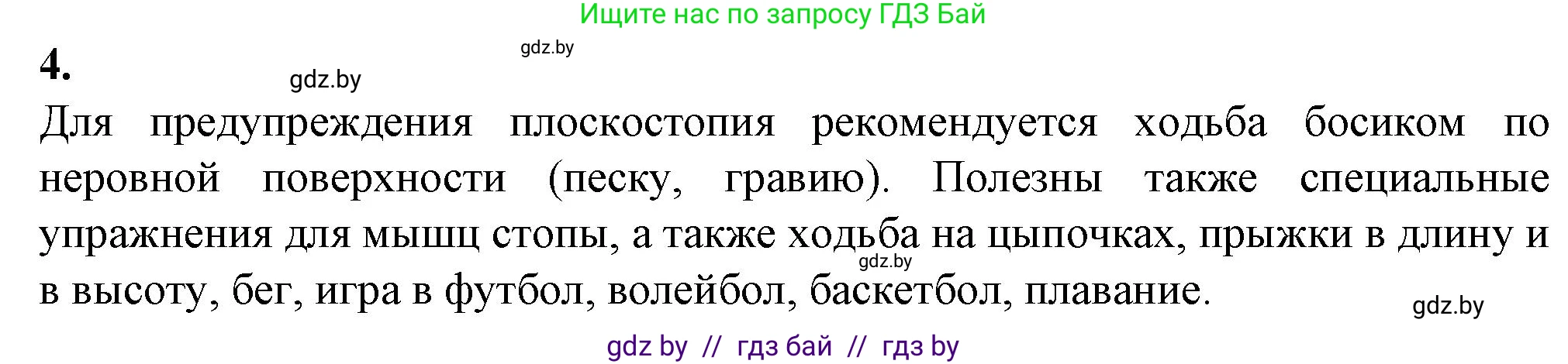 Биология, 9 класс рабочая тетрадь, авторы: Борисов Олег Леонидович, Антипенко Алеся Анатольевна, Мащенко Михаил Васильевич, издательство Аверсэв, Минск, 2019, салатового цвета, страница 49, номер 4, Решение