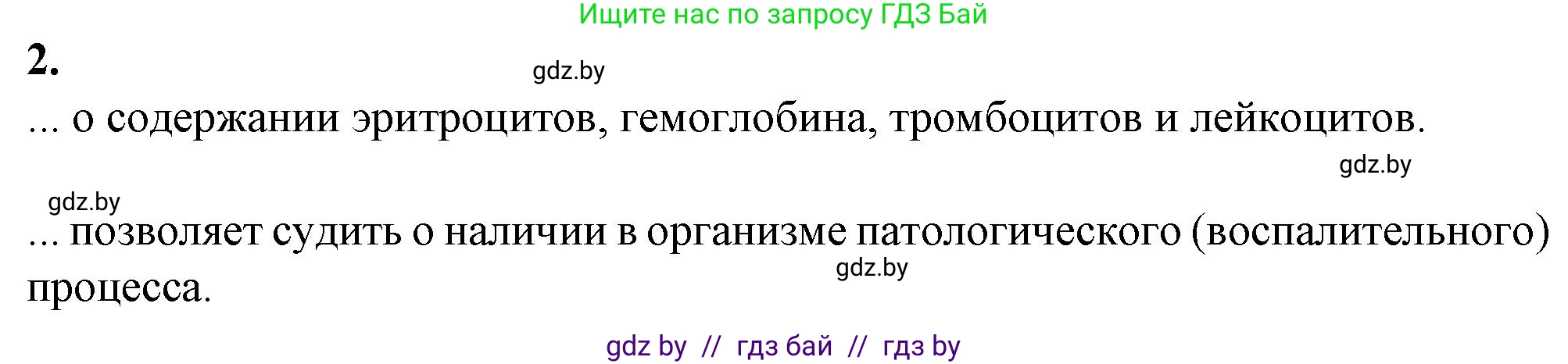 Биология, 9 класс рабочая тетрадь, авторы: Борисов Олег Леонидович, Антипенко Алеся Анатольевна, Мащенко Михаил Васильевич, издательство Аверсэв, Минск, 2019, салатового цвета, страница 55, номер 2, Решение
