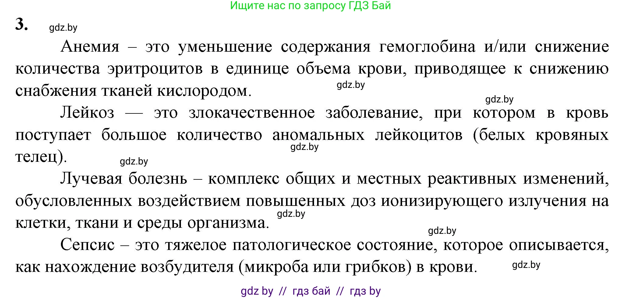 Биология, 9 класс рабочая тетрадь, авторы: Борисов Олег Леонидович, Антипенко Алеся Анатольевна, Мащенко Михаил Васильевич, издательство Аверсэв, Минск, 2019, салатового цвета, страница 55, номер 3, Решение