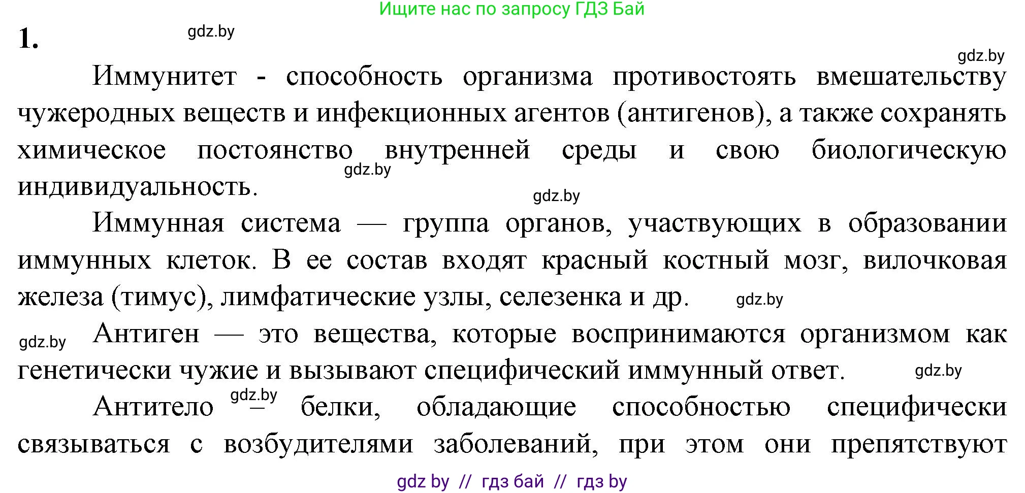 Биология, 9 класс рабочая тетрадь, авторы: Борисов Олег Леонидович, Антипенко Алеся Анатольевна, Мащенко Михаил Васильевич, издательство Аверсэв, Минск, 2019, салатового цвета, страница 56, номер 1, Решение