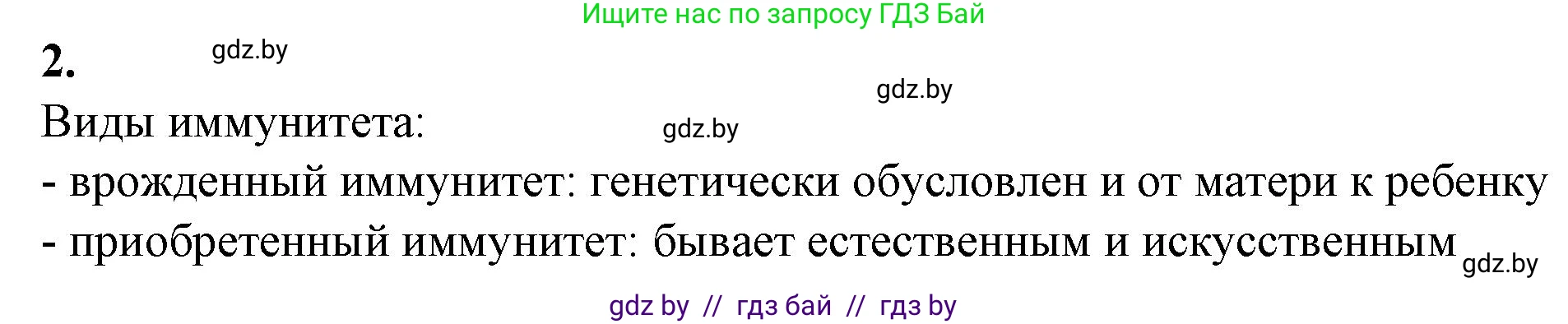 Биология, 9 класс рабочая тетрадь, авторы: Борисов Олег Леонидович, Антипенко Алеся Анатольевна, Мащенко Михаил Васильевич, издательство Аверсэв, Минск, 2019, салатового цвета, страница 56, номер 2, Решение