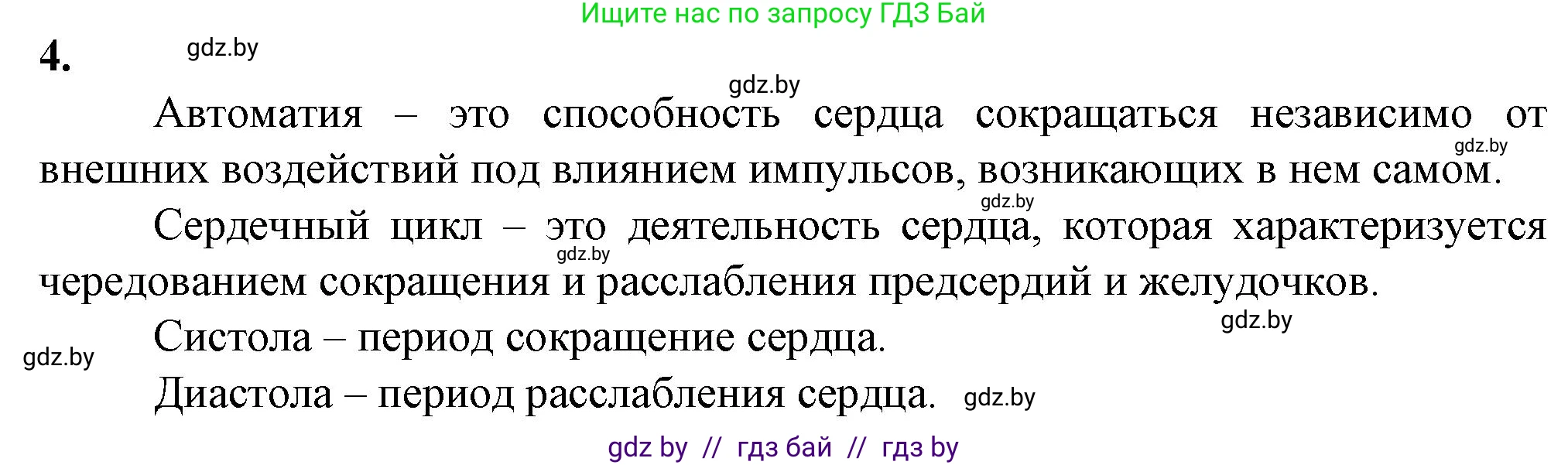 Биология, 9 класс рабочая тетрадь, авторы: Борисов Олег Леонидович, Антипенко Алеся Анатольевна, Мащенко Михаил Васильевич, издательство Аверсэв, Минск, 2019, салатового цвета, страница 60, номер 4, Решение