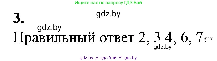 Биология, 9 класс рабочая тетрадь, авторы: Борисов Олег Леонидович, Антипенко Алеся Анатольевна, Мащенко Михаил Васильевич, издательство Аверсэв, Минск, 2019, салатового цвета, страница 62, номер 3, Решение