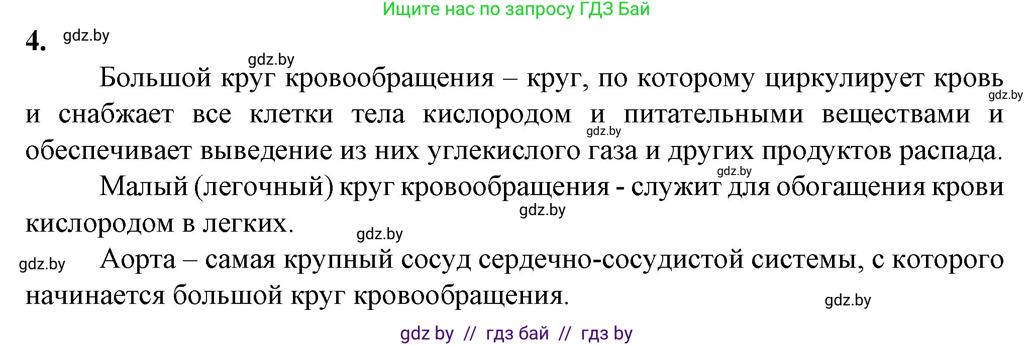 Биология, 9 класс рабочая тетрадь, авторы: Борисов Олег Леонидович, Антипенко Алеся Анатольевна, Мащенко Михаил Васильевич, издательство Аверсэв, Минск, 2019, салатового цвета, страница 63, номер 4, Решение