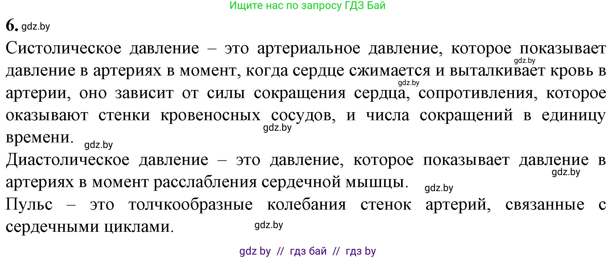 Биология, 9 класс рабочая тетрадь, авторы: Борисов Олег Леонидович, Антипенко Алеся Анатольевна, Мащенко Михаил Васильевич, издательство Аверсэв, Минск, 2019, салатового цвета, страница 63, номер 6, Решение