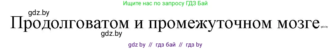 Биология, 9 класс рабочая тетрадь, авторы: Борисов Олег Леонидович, Антипенко Алеся Анатольевна, Мащенко Михаил Васильевич, издательство Аверсэв, Минск, 2019, салатового цвета, страница 65, номер 2, Решение (продолжение 2)