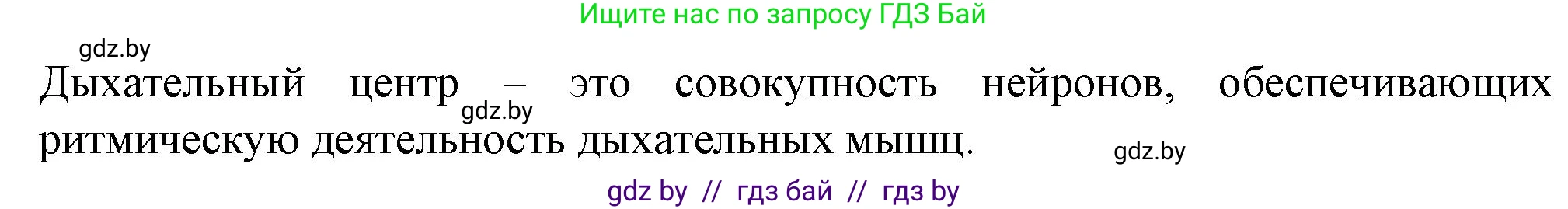 Биология, 9 класс рабочая тетрадь, авторы: Борисов Олег Леонидович, Антипенко Алеся Анатольевна, Мащенко Михаил Васильевич, издательство Аверсэв, Минск, 2019, салатового цвета, страница 72, номер 1, Решение
