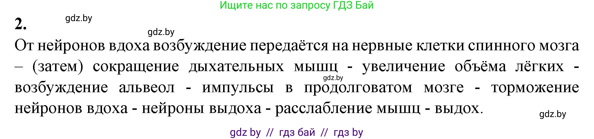 Биология, 9 класс рабочая тетрадь, авторы: Борисов Олег Леонидович, Антипенко Алеся Анатольевна, Мащенко Михаил Васильевич, издательство Аверсэв, Минск, 2019, салатового цвета, страница 72, номер 2, Решение