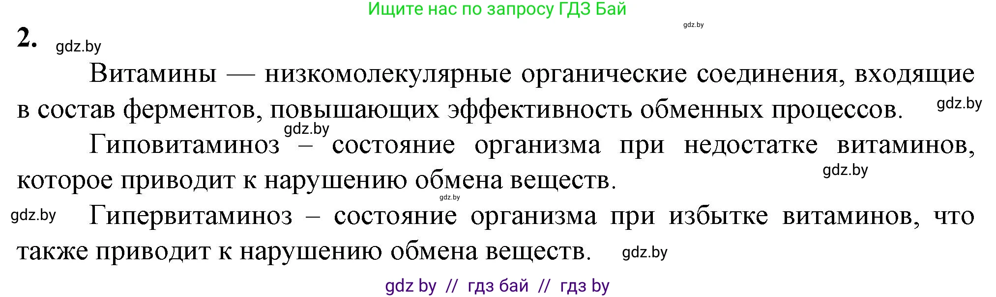 Биология, 9 класс рабочая тетрадь, авторы: Борисов Олег Леонидович, Антипенко Алеся Анатольевна, Мащенко Михаил Васильевич, издательство Аверсэв, Минск, 2019, салатового цвета, страница 83, номер 2, Решение