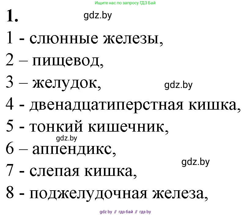 Биология, 9 класс рабочая тетрадь, авторы: Борисов Олег Леонидович, Антипенко Алеся Анатольевна, Мащенко Михаил Васильевич, издательство Аверсэв, Минск, 2019, салатового цвета, страница 84, номер 1, Решение