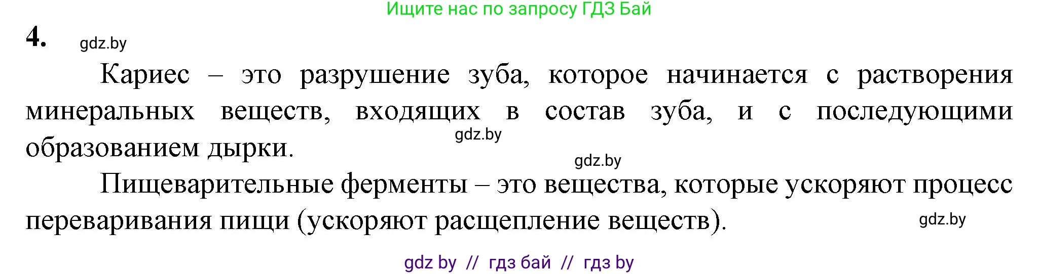 Биология, 9 класс рабочая тетрадь, авторы: Борисов Олег Леонидович, Антипенко Алеся Анатольевна, Мащенко Михаил Васильевич, издательство Аверсэв, Минск, 2019, салатового цвета, страница 85, номер 4, Решение