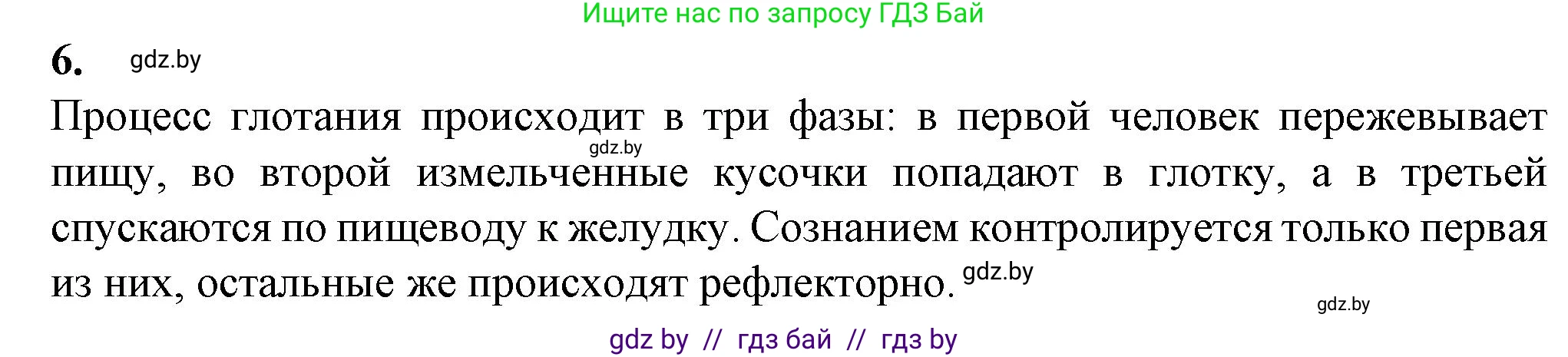 Биология, 9 класс рабочая тетрадь, авторы: Борисов Олег Леонидович, Антипенко Алеся Анатольевна, Мащенко Михаил Васильевич, издательство Аверсэв, Минск, 2019, салатового цвета, страница 86, номер 6, Решение
