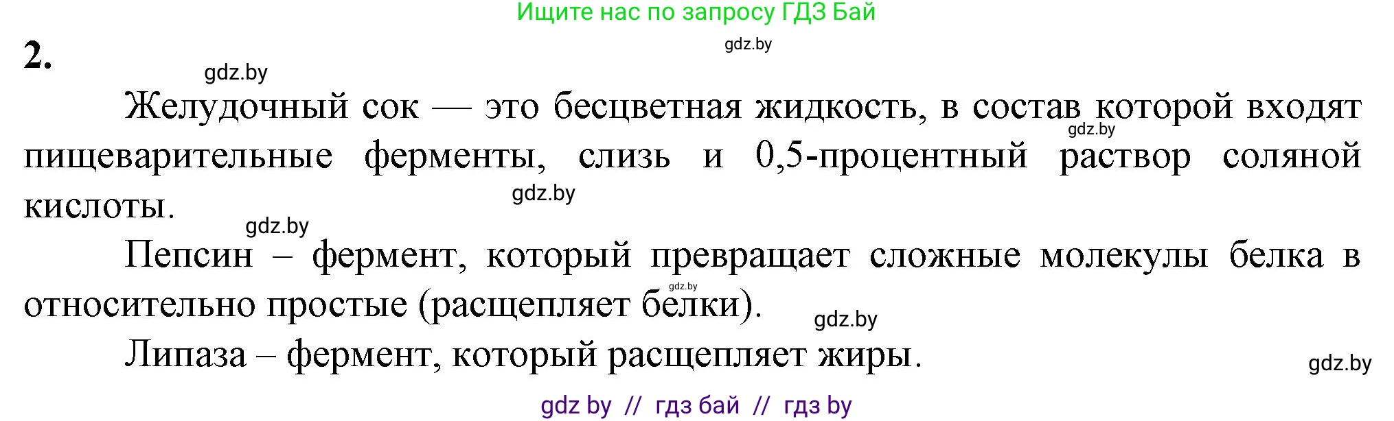 Биология, 9 класс рабочая тетрадь, авторы: Борисов Олег Леонидович, Антипенко Алеся Анатольевна, Мащенко Михаил Васильевич, издательство Аверсэв, Минск, 2019, салатового цвета, страница 87, номер 2, Решение