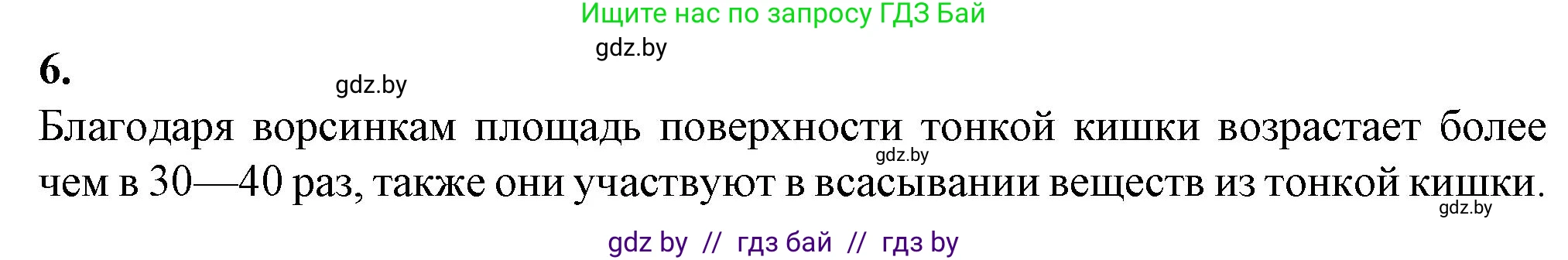 Биология, 9 класс рабочая тетрадь, авторы: Борисов Олег Леонидович, Антипенко Алеся Анатольевна, Мащенко Михаил Васильевич, издательство Аверсэв, Минск, 2019, салатового цвета, страница 89, номер 6, Решение