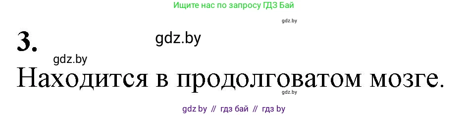 Биология, 9 класс рабочая тетрадь, авторы: Борисов Олег Леонидович, Антипенко Алеся Анатольевна, Мащенко Михаил Васильевич, издательство Аверсэв, Минск, 2019, салатового цвета, страница 92, номер 3, Решение