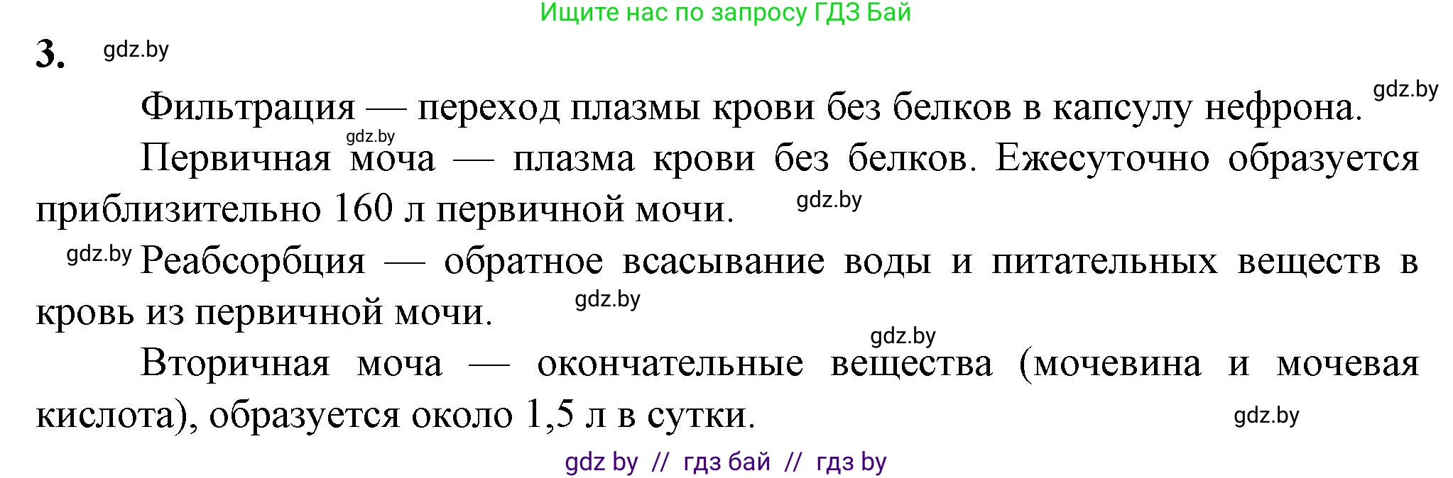 Биология, 9 класс рабочая тетрадь, авторы: Борисов Олег Леонидович, Антипенко Алеся Анатольевна, Мащенко Михаил Васильевич, издательство Аверсэв, Минск, 2019, салатового цвета, страница 93, номер 3, Решение