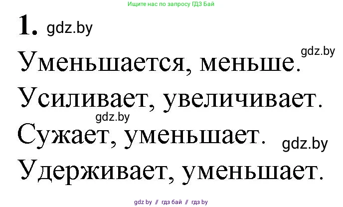 Биология, 9 класс рабочая тетрадь, авторы: Борисов Олег Леонидович, Антипенко Алеся Анатольевна, Мащенко Михаил Васильевич, издательство Аверсэв, Минск, 2019, салатового цвета, страница 94, номер 1, Решение