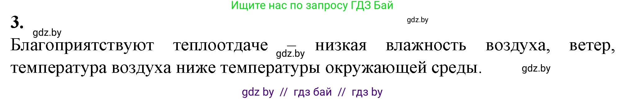 Биология, 9 класс рабочая тетрадь, авторы: Борисов Олег Леонидович, Антипенко Алеся Анатольевна, Мащенко Михаил Васильевич, издательство Аверсэв, Минск, 2019, салатового цвета, страница 97, номер 3, Решение
