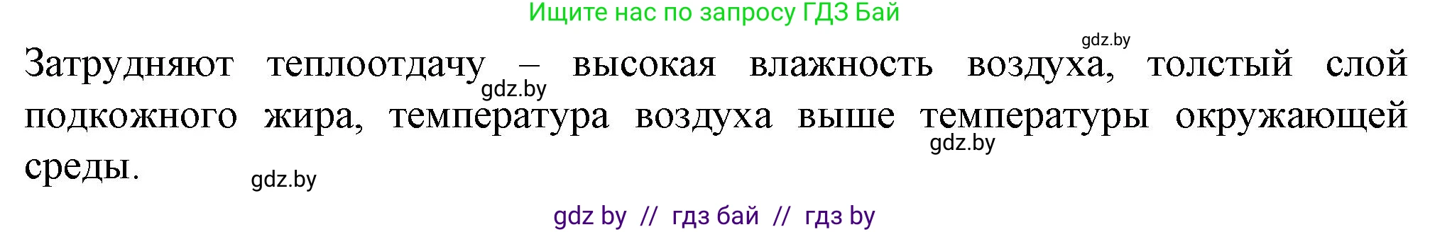 Биология, 9 класс рабочая тетрадь, авторы: Борисов Олег Леонидович, Антипенко Алеся Анатольевна, Мащенко Михаил Васильевич, издательство Аверсэв, Минск, 2019, салатового цвета, страница 97, номер 3, Решение (продолжение 2)