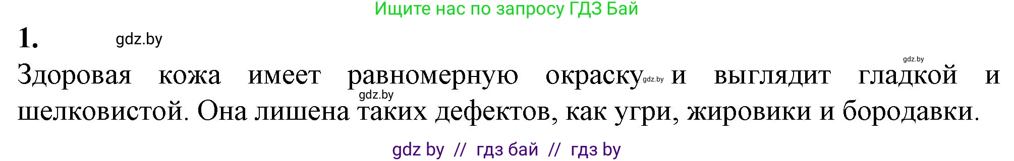 Биология, 9 класс рабочая тетрадь, авторы: Борисов Олег Леонидович, Антипенко Алеся Анатольевна, Мащенко Михаил Васильевич, издательство Аверсэв, Минск, 2019, салатового цвета, страница 98, номер 1, Решение