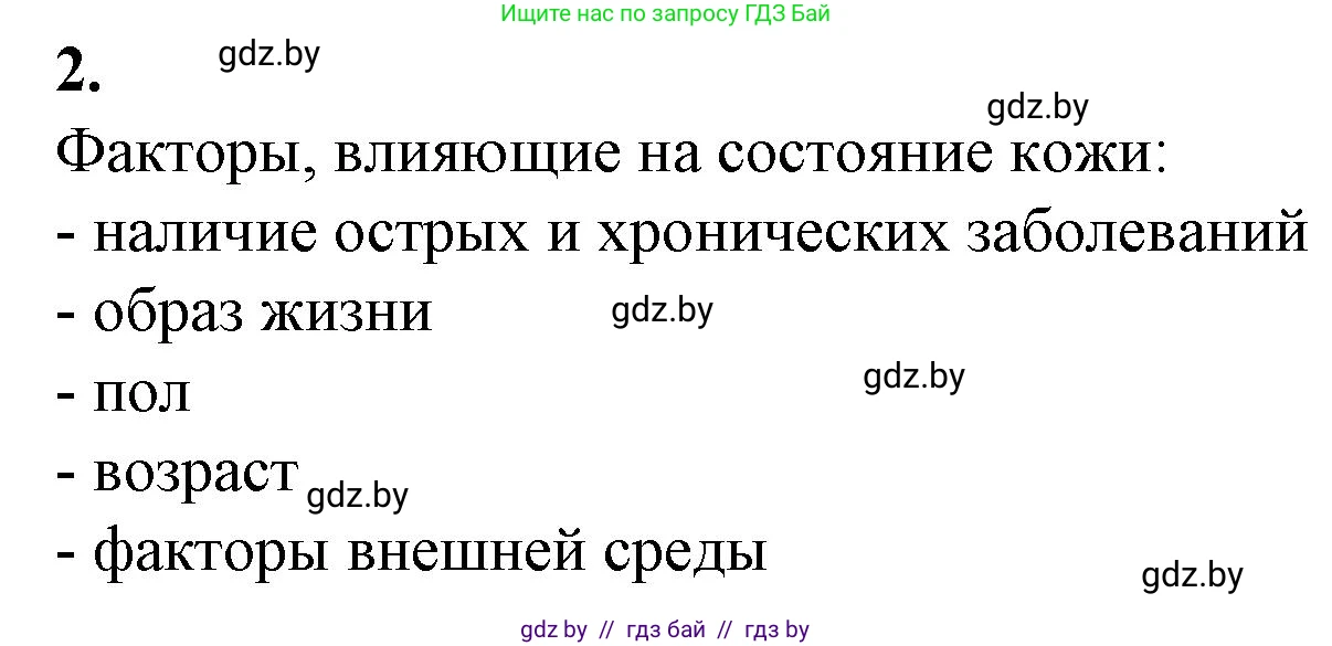 Биология, 9 класс рабочая тетрадь, авторы: Борисов Олег Леонидович, Антипенко Алеся Анатольевна, Мащенко Михаил Васильевич, издательство Аверсэв, Минск, 2019, салатового цвета, страница 98, номер 2, Решение