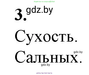 Биология, 9 класс рабочая тетрадь, авторы: Борисов Олег Леонидович, Антипенко Алеся Анатольевна, Мащенко Михаил Васильевич, издательство Аверсэв, Минск, 2019, салатового цвета, страница 99, номер 3, Решение
