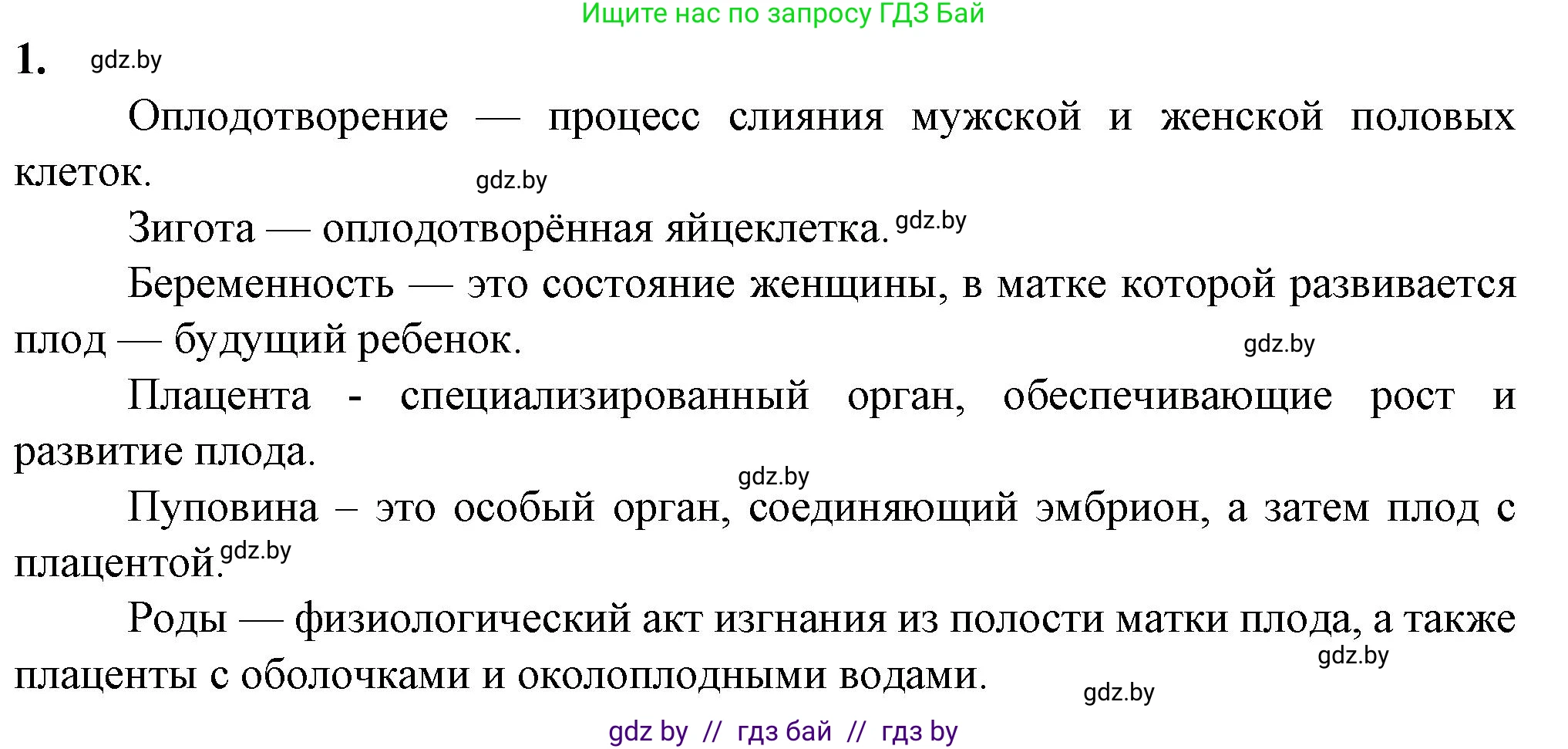 Биология, 9 класс рабочая тетрадь, авторы: Борисов Олег Леонидович, Антипенко Алеся Анатольевна, Мащенко Михаил Васильевич, издательство Аверсэв, Минск, 2019, салатового цвета, страница 104, номер 1, Решение